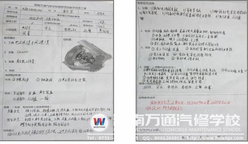 學(xué)生填寫(xiě)的維修任務(wù)工單