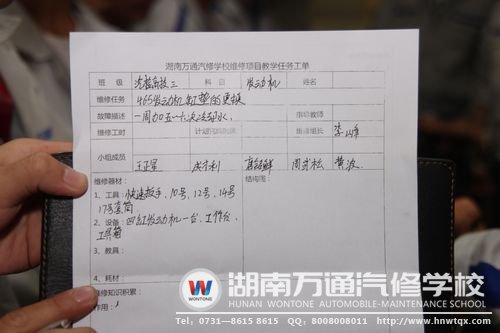 學(xué)生填寫的維修任務(wù)工單