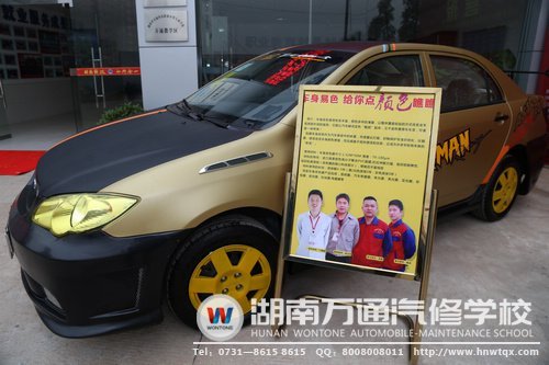 車身改色成果展示，激發(fā)同學們的學習熱情