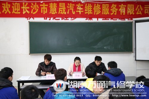 長沙慧晟汽車走進(jìn)湖南萬通招納汽修人才