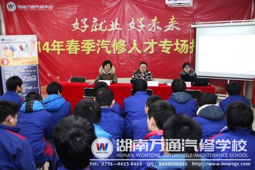 長沙威固汽車求賢若渴