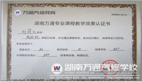 湖南萬(wàn)通采用的&ldquo;專業(yè)課程認(rèn)證&rdquo;教學(xué)模式，讓學(xué)不會(huì)成為浮云