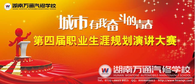 第四屆職業(yè)規(guī)劃演講大賽即將舉行