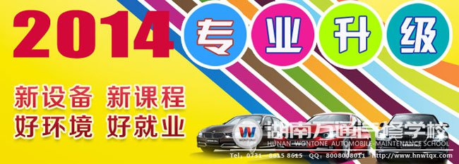 湖南萬通汽修學校專業(yè)升級