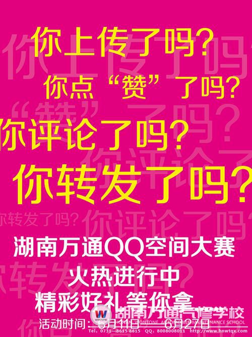 QQ空間大賽啟動啦！