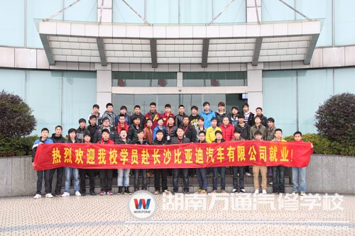 就業(yè)：學校畢業(yè)生赴比亞迪就業(yè)