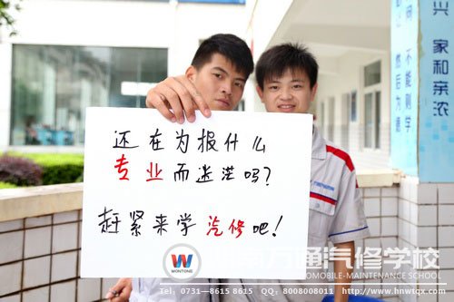 報讀汽修專業(yè)