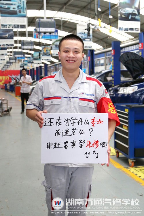 報讀汽修專業(yè)