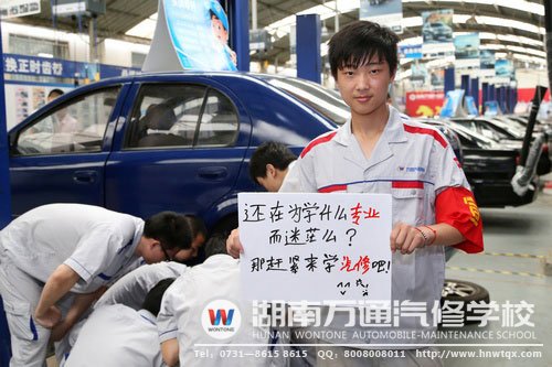 報讀汽修專業(yè)