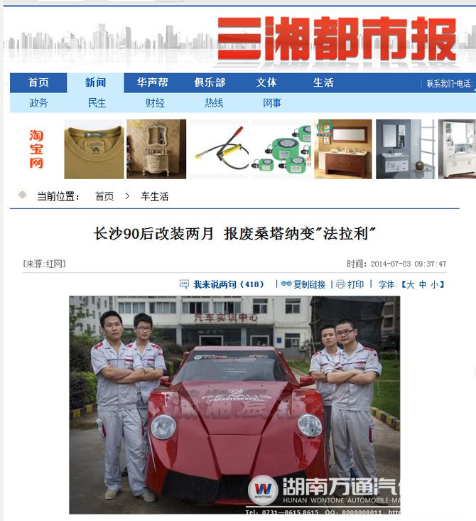 湖南萬通汽修學(xué)校