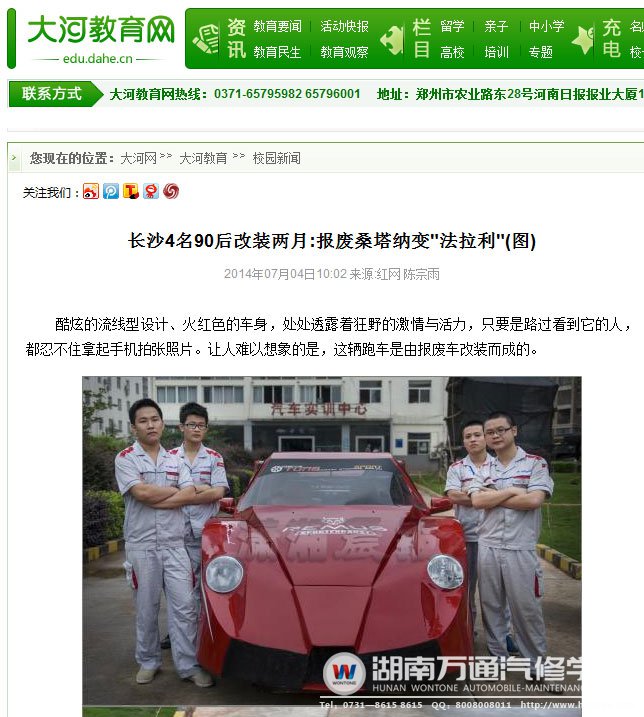 湖南萬通汽修學(xué)校