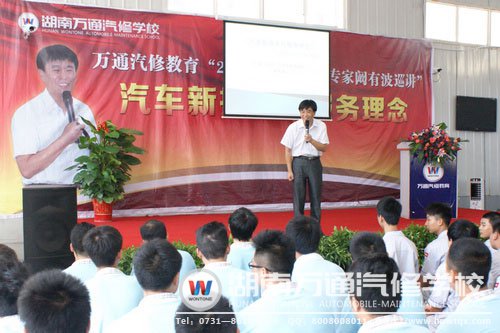 湖南萬通汽修學校往年大師演講現(xiàn)場