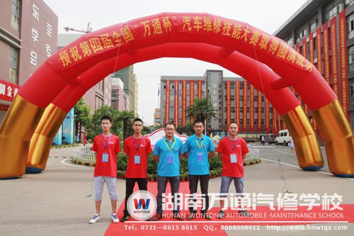 湖南萬通汽修學(xué)校戰(zhàn)隊(duì)