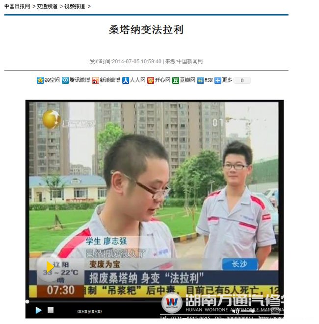 湖南萬通學(xué)子改裝法拉利