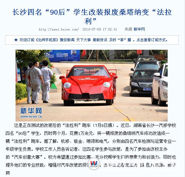 湖南萬通學(xué)子改裝法拉利