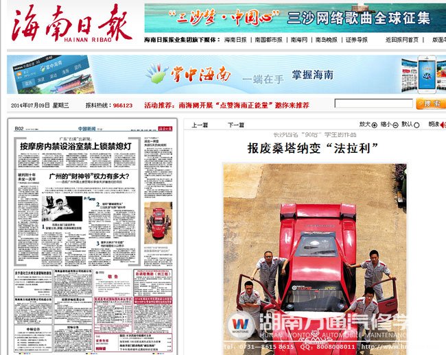 湖南萬通學(xué)子改裝法拉利