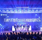 2019萬通汽車教育創(chuàng)就業(yè)峰會再度開啟