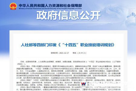 “十四五”職業(yè)技能培訓(xùn)規(guī)劃，為技能人才帶來了新消息！