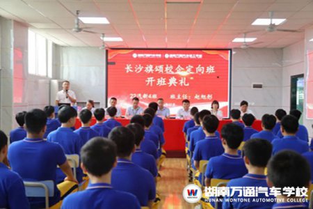 凝“新”聚力，共創(chuàng)未來(lái) | 湖南萬(wàn)通校企定向班開(kāi)班典禮
