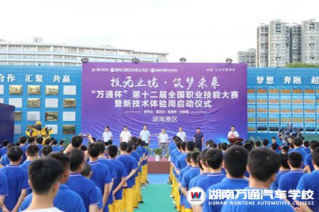 “萬通杯”第十二屆全國職業(yè)技能大賽湖南賽區(qū)暨新技術(shù)體驗(yàn)周開幕式