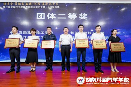 捷報(bào)！熱烈祝賀湖南萬通汽車技工學(xué)校在第三屆全國技工院校教師職業(yè)能力大賽長沙預(yù)選賽獲獎(jiǎng)！