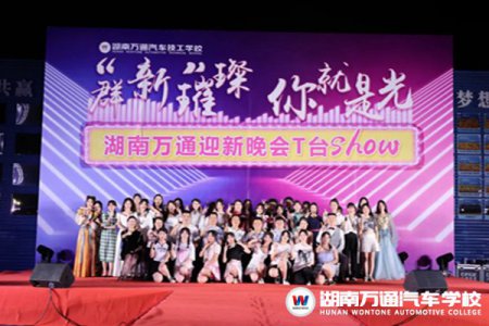 群“新”璀璨 · 你就是光 | 迎新晚會T臺Show，這樣的夜晚你心動了嗎……