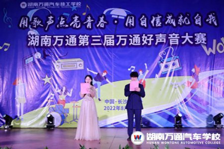 第三屆湖南萬通好聲音大賽 | 用歌聲和2022的夏天說再見，向秋天說你好~