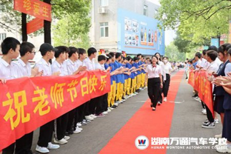 堅守愛與責(zé)任，忠于人民教育事業(yè)！湖南萬通的教師節(jié)這樣度過……