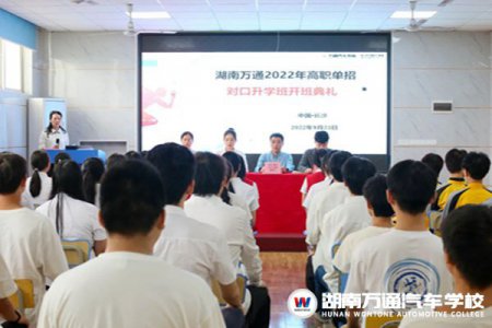 圓夢(mèng)大學(xué)，湖南萬通的這些學(xué)子準(zhǔn)備好了……