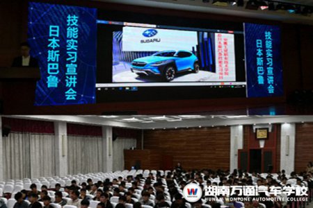 斯巴魯國際班 | 學(xué)習(xí)這個專業(yè)，畢業(yè)直接去日本實習(xí)……