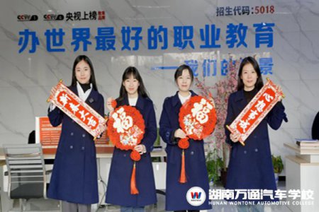 湖南萬(wàn)通給您拜年啦！祝您新年快樂(lè)，兔年大吉