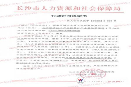 熱烈祝賀湖南萬通汽車技工學校升格為湖南東方高級技工學校