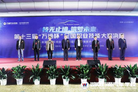 技無(wú)止境 筑夢(mèng)未來(lái) | 第十三屆“萬(wàn)通杯”全國(guó)職業(yè)技能大賽鄭州賽區(qū)決賽開(kāi)幕式隆重舉行