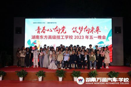 青春心向黨，筑夢(mèng)向未來(lái)！湖南萬(wàn)通五一晚會(huì)暨最美勞動(dòng)者頒獎(jiǎng)典禮圓滿落幕