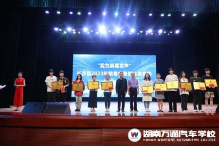 祝賀獲獎(jiǎng)！我校學(xué)子在2023年長(zhǎng)沙縣“我為禁毒發(fā)聲”情景劇比賽中榮獲優(yōu)勝獎(jiǎng)