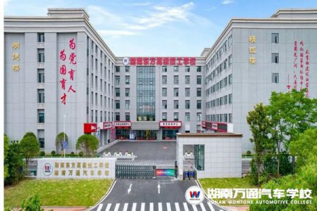 技工教育進(jìn)入政策紅利期，更受學(xué)生和家長(zhǎng)歡迎！讀職校，就選湖南萬(wàn)通~