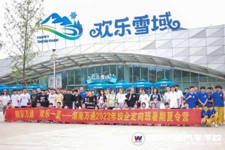 最后一期夏令營，集結(jié)！7月7日—7月10日，來湖南萬通搶占夏令營名額吧~