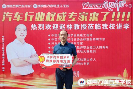 趙林教授蒞臨湖南萬通，與學(xué)子共享新能源行業(yè)發(fā)展密碼