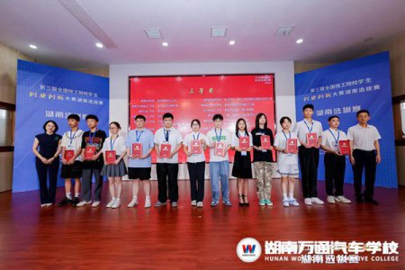 喜訊！湖南萬(wàn)通學(xué)子斬獲全國(guó)第三屆技工院校創(chuàng)業(yè)創(chuàng)新大賽湖南選拔賽三等獎(jiǎng)