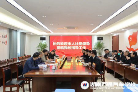 長(zhǎng)沙市管技工學(xué)校、民辦職業(yè)技能培訓(xùn)機(jī)構(gòu)安全工作檢查領(lǐng)導(dǎo)小組蒞臨我校進(jìn)行安全檢查