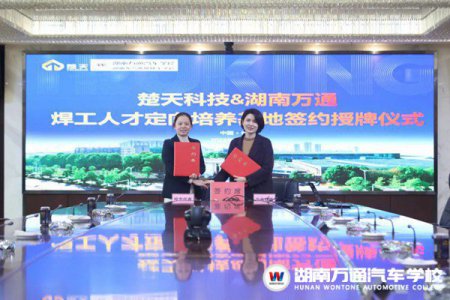 湖南萬通攜手楚天科技，共建氬弧焊校企定向班！