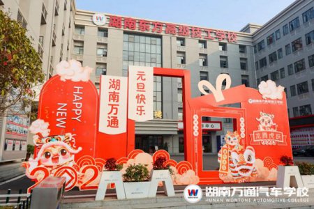 元旦活動(dòng)來啦~來湖南萬通跨年，“免費(fèi)”+“免分”，給你滿滿的新年儀式感！