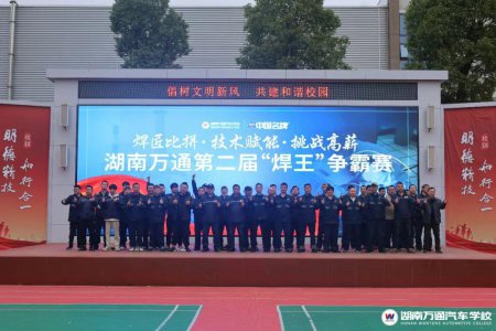 【焊王爭(zhēng)霸賽現(xiàn)場(chǎng)快報(bào)】焊匠比拼·技術(shù)賦能