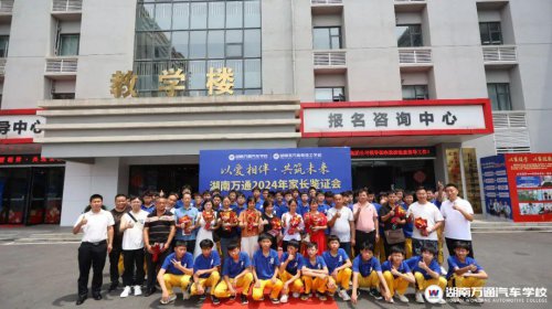 家校攜手,助力成長(zhǎng)!湖南萬(wàn)通家長(zhǎng)鑒證會(huì)暖心落幕