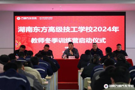充電蓄能提本領(lǐng)!湖南萬通冬季教師訓(xùn)練營正式啟動