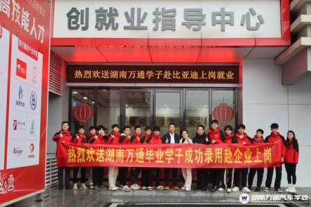詳細解答!湖南萬通暖心且專業(yè)的【就業(yè)服務(wù)體系】