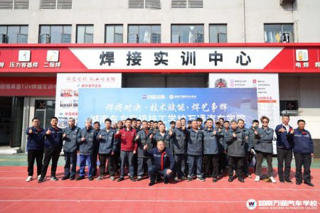 湖南萬通焊王爭(zhēng)霸賽紀(jì)實(shí) 焊花飛揚(yáng),弧光閃耀！