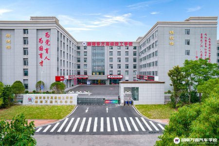 熱烈祝賀湖南東方高級(jí)技工學(xué)校在長沙市技工院校2024年度辦學(xué)水平暨達(dá)標(biāo)工程評(píng)估中榮獲＂優(yōu)秀＂等次