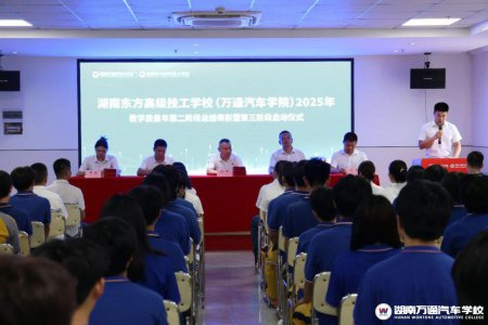 湖南萬通教學(xué)質(zhì)量年第二階段總結(jié)表彰大會圓滿舉行:嚴(yán)管厚愛,務(wù)實育人..