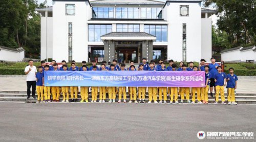 賡續(xù)紅色血脈 汲取奮進力量—25 級汽新 6 班楊開慧故居研學行.